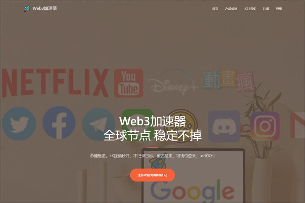 Web3加速器官网