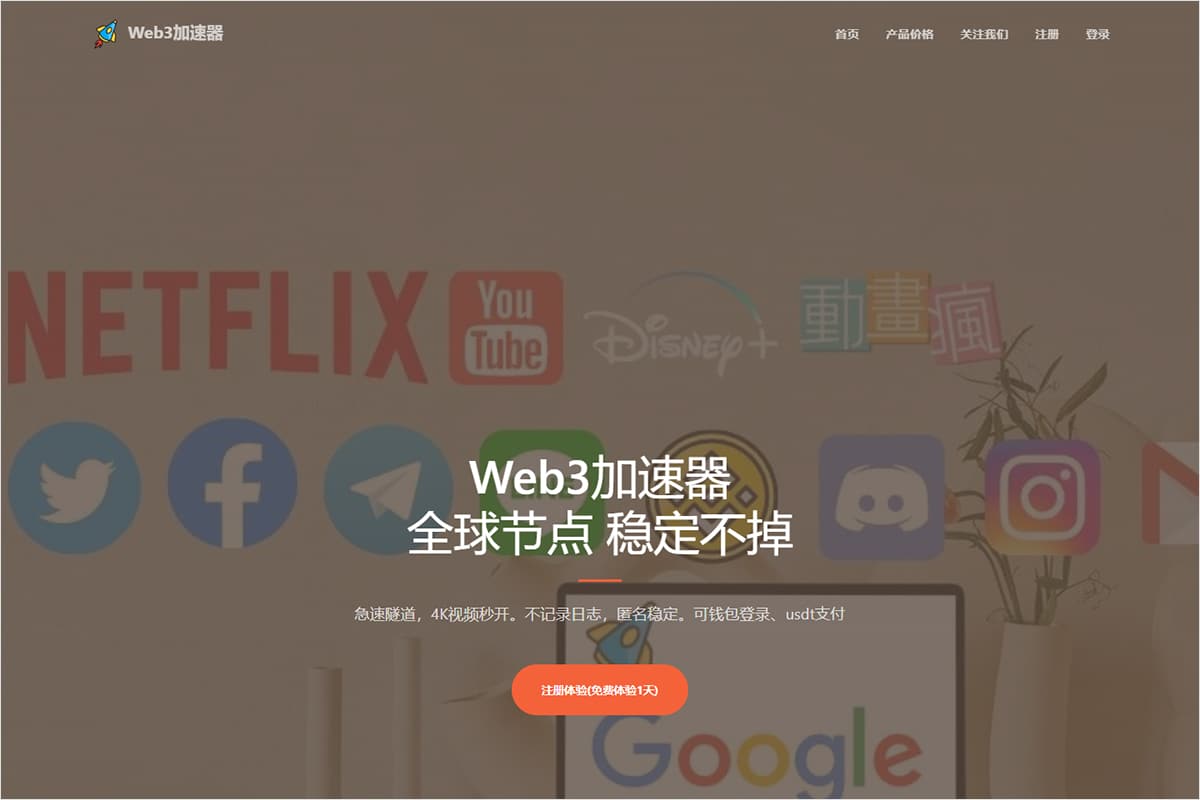 Web3加速器官网