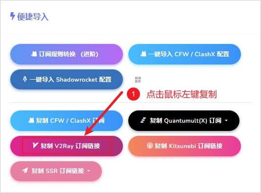V2Ray 订阅地址链接界面