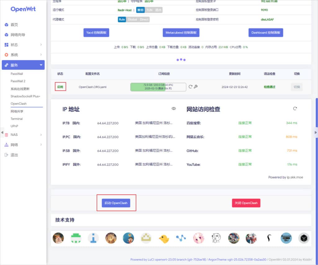 OpenClash 开启系统代理